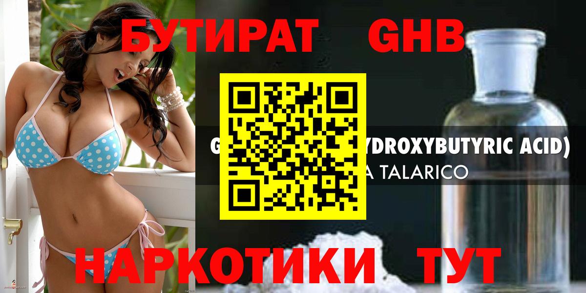 БУТИРАТ оксибутират  Вход с VPN  Нижний Новгород 