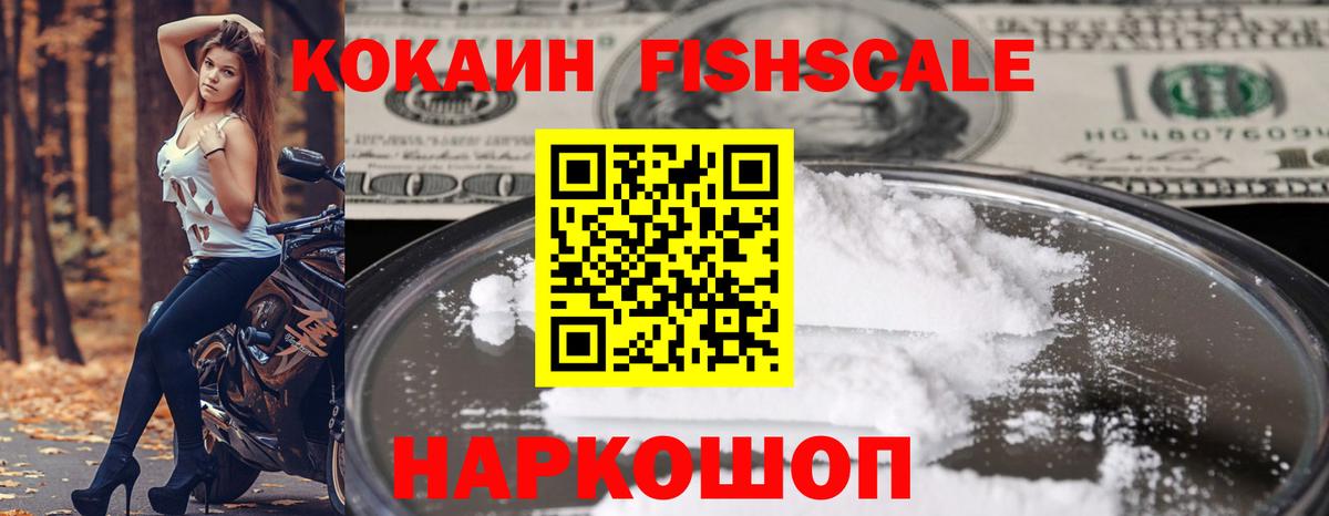 COCAIN Columbia  Cocaine FishScale  COCAIN  Вход с VPN  Нижний Новгород 