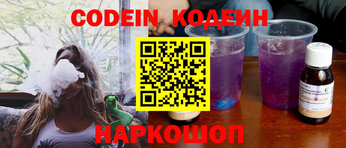 Нижний Новгород  Кодеиновый сироп Lean напиток Lean (лин)  Вход с VPN  Кодеиновый сироп Lean Purple Drank 
