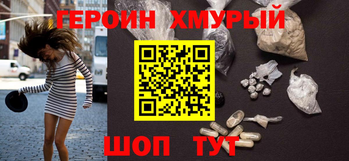 Нижний Новгород  ГЕРОИН гречка  Героин  Вход с VPN 