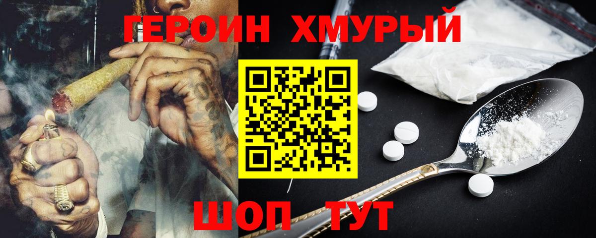 Героин герыч Нижний Новгород
