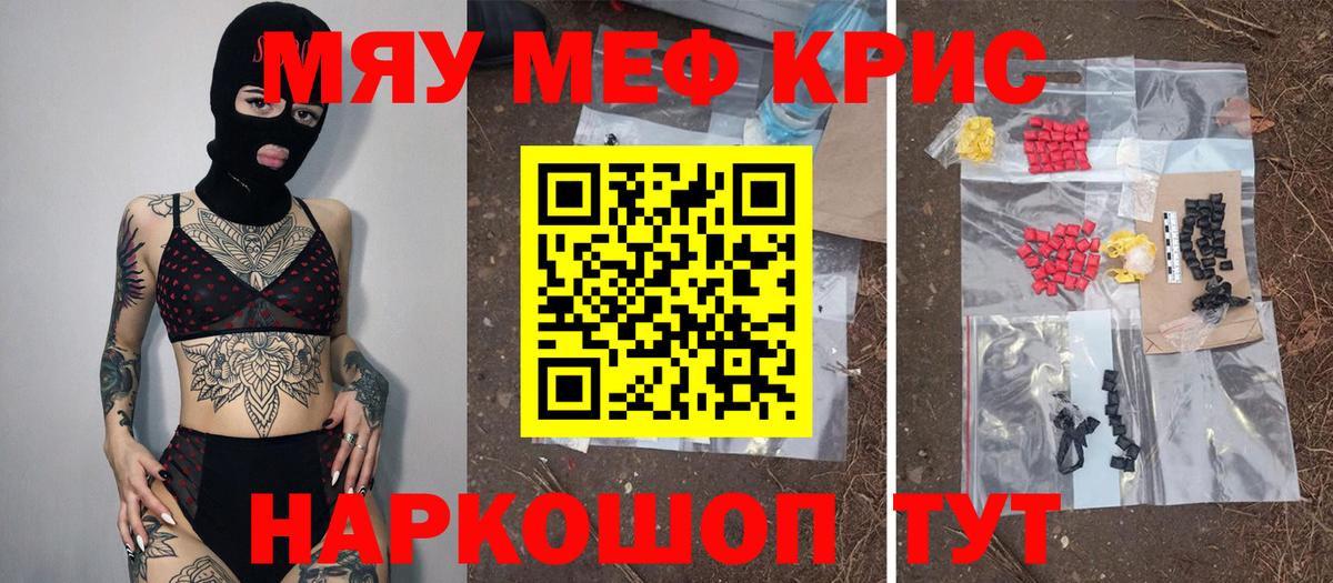 МЕФ кристаллы Нижний Новгород