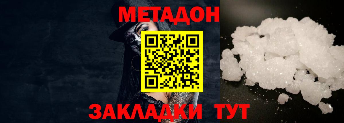 Метадон VHQ  Вход с VPN  Нижний Новгород  Метадон белоснежный 