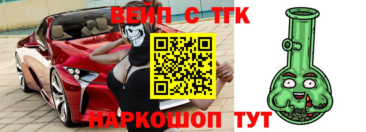 Нижний Новгород  ТГК вейп с тгк  ТГК THC oil  Вход с VPN 